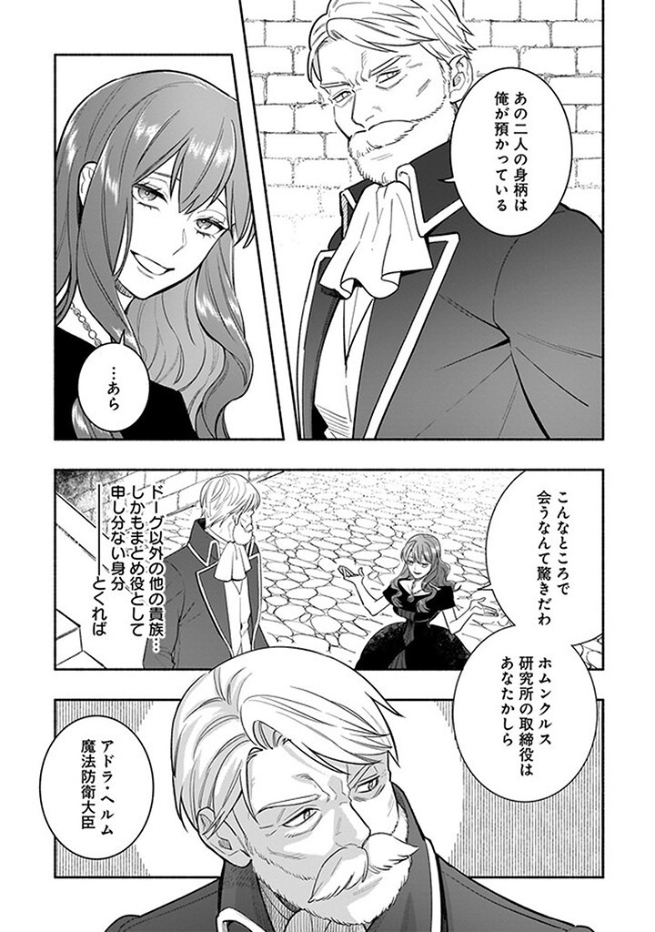 Tensei Akuyaku Reijou desuga, Kyoushi ni Natte Ochikobore Seitotachi ni Mahou de Oshioki shichaimasu! Chapter 22.1 13ページ