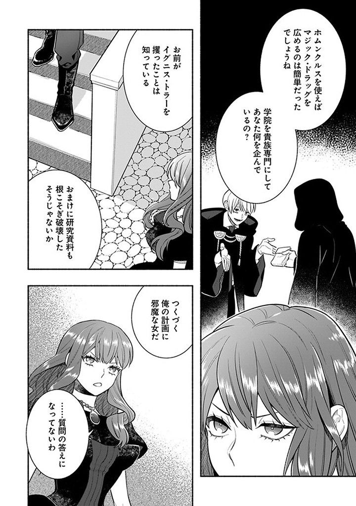 Tensei Akuyaku Reijou desuga, Kyoushi ni Natte Ochikobore Seitotachi ni Mahou de Oshioki shichaimasu! Chapter 22.1 14ページ