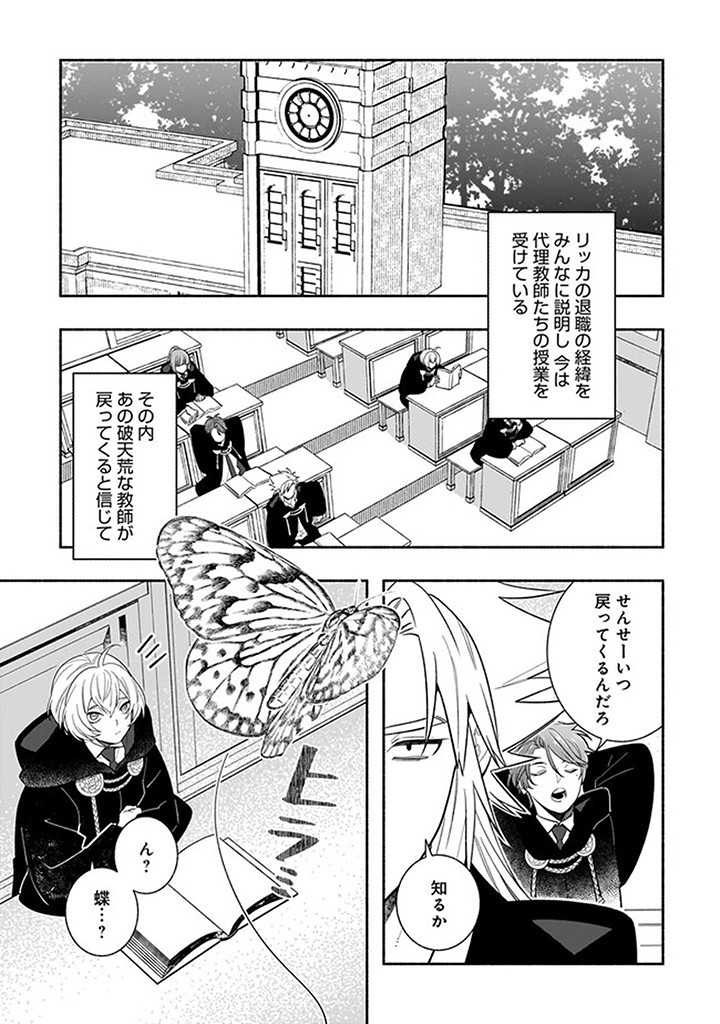 Tensei Akuyaku Reijou desuga, Kyoushi ni Natte Ochikobore Seitotachi ni Mahou de Oshioki shichaimasu! Chapter 22.1 3ページ