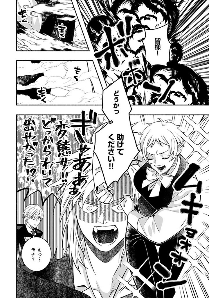 Tensei Akuyaku Reijou desuga, Kyoushi ni Natte Ochikobore Seitotachi ni Mahou de Oshioki shichaimasu! Chapter 22.1 4ページ