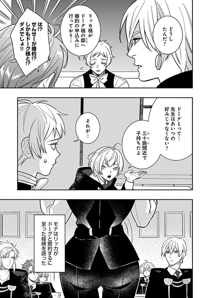 Tensei Akuyaku Reijou desuga, Kyoushi ni Natte Ochikobore Seitotachi ni Mahou de Oshioki shichaimasu! Chapter 22.1 5ページ