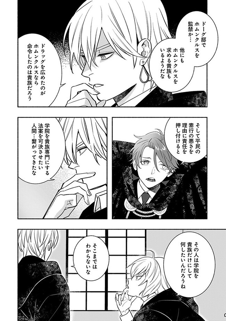 Tensei Akuyaku Reijou desuga, Kyoushi ni Natte Ochikobore Seitotachi ni Mahou de Oshioki shichaimasu! Chapter 22.1 6ページ