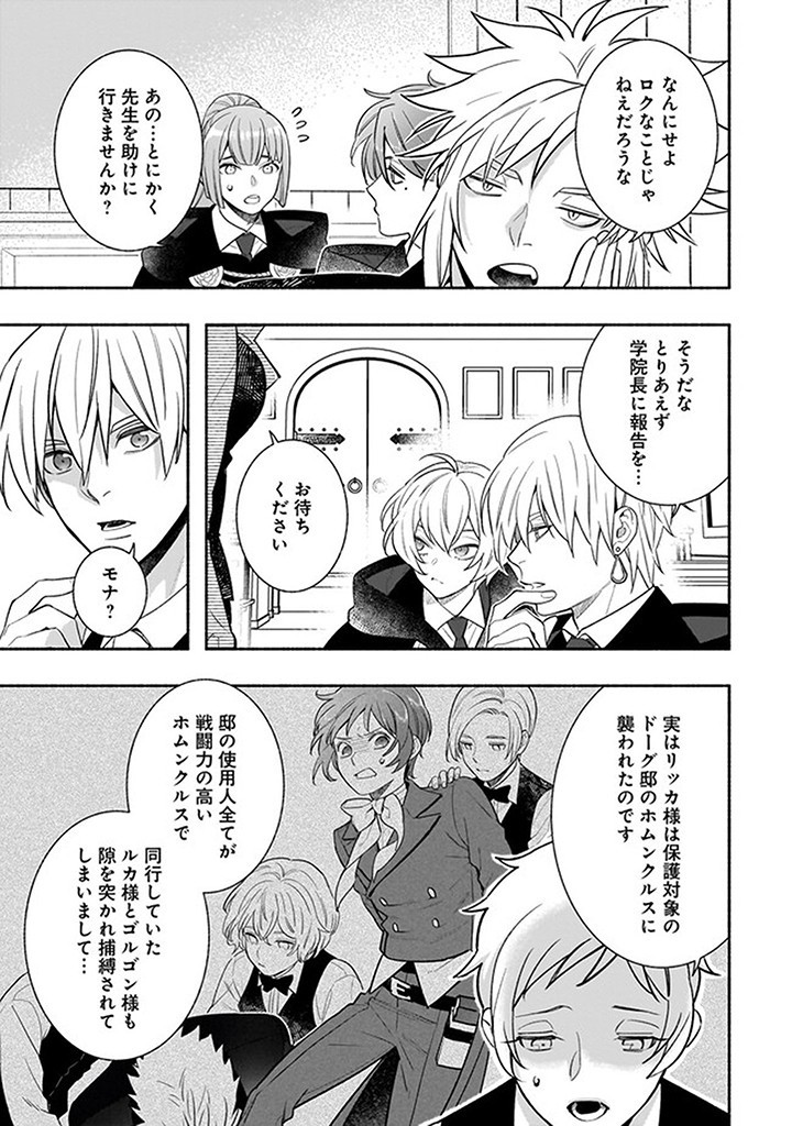 Tensei Akuyaku Reijou desuga, Kyoushi ni Natte Ochikobore Seitotachi ni Mahou de Oshioki shichaimasu! Chapter 22.1 7ページ