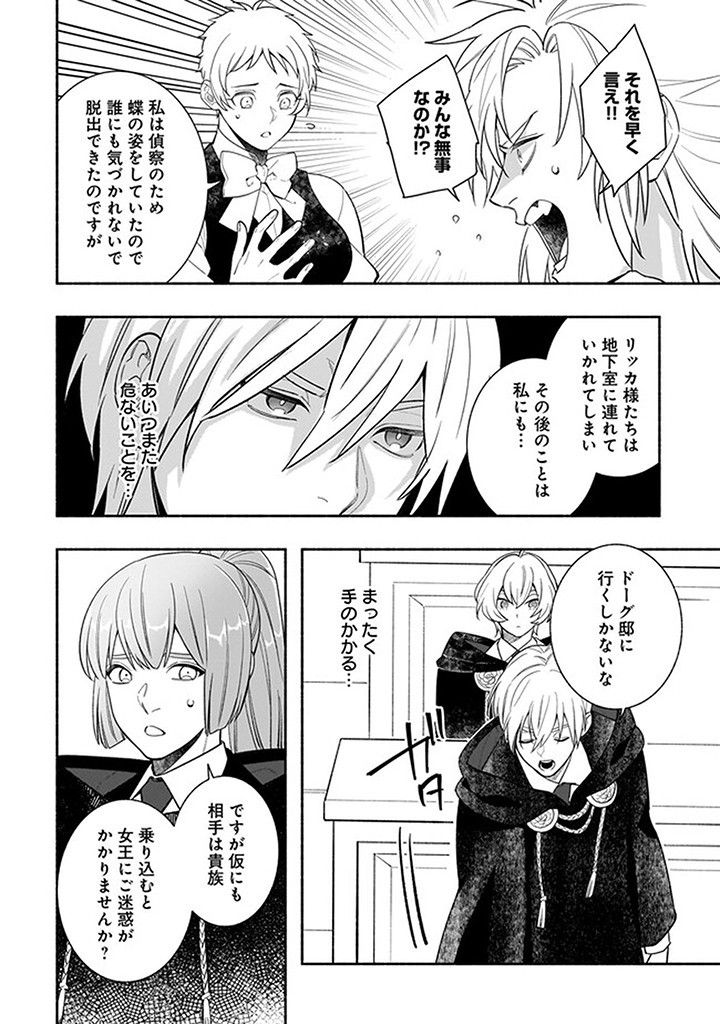Tensei Akuyaku Reijou desuga, Kyoushi ni Natte Ochikobore Seitotachi ni Mahou de Oshioki shichaimasu! Chapter 22.1 8ページ