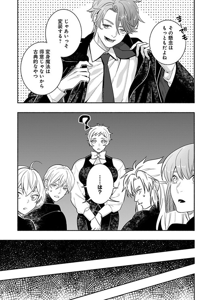 Tensei Akuyaku Reijou desuga, Kyoushi ni Natte Ochikobore Seitotachi ni Mahou de Oshioki shichaimasu! Chapter 22.1 9ページ