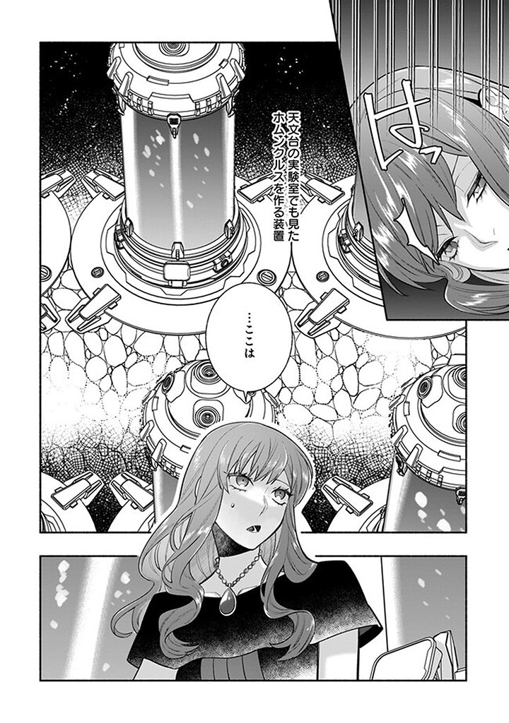 Tensei Akuyaku Reijou desuga, Kyoushi ni Natte Ochikobore Seitotachi ni Mahou de Oshioki shichaimasu! Chapter 22.1 10ページ