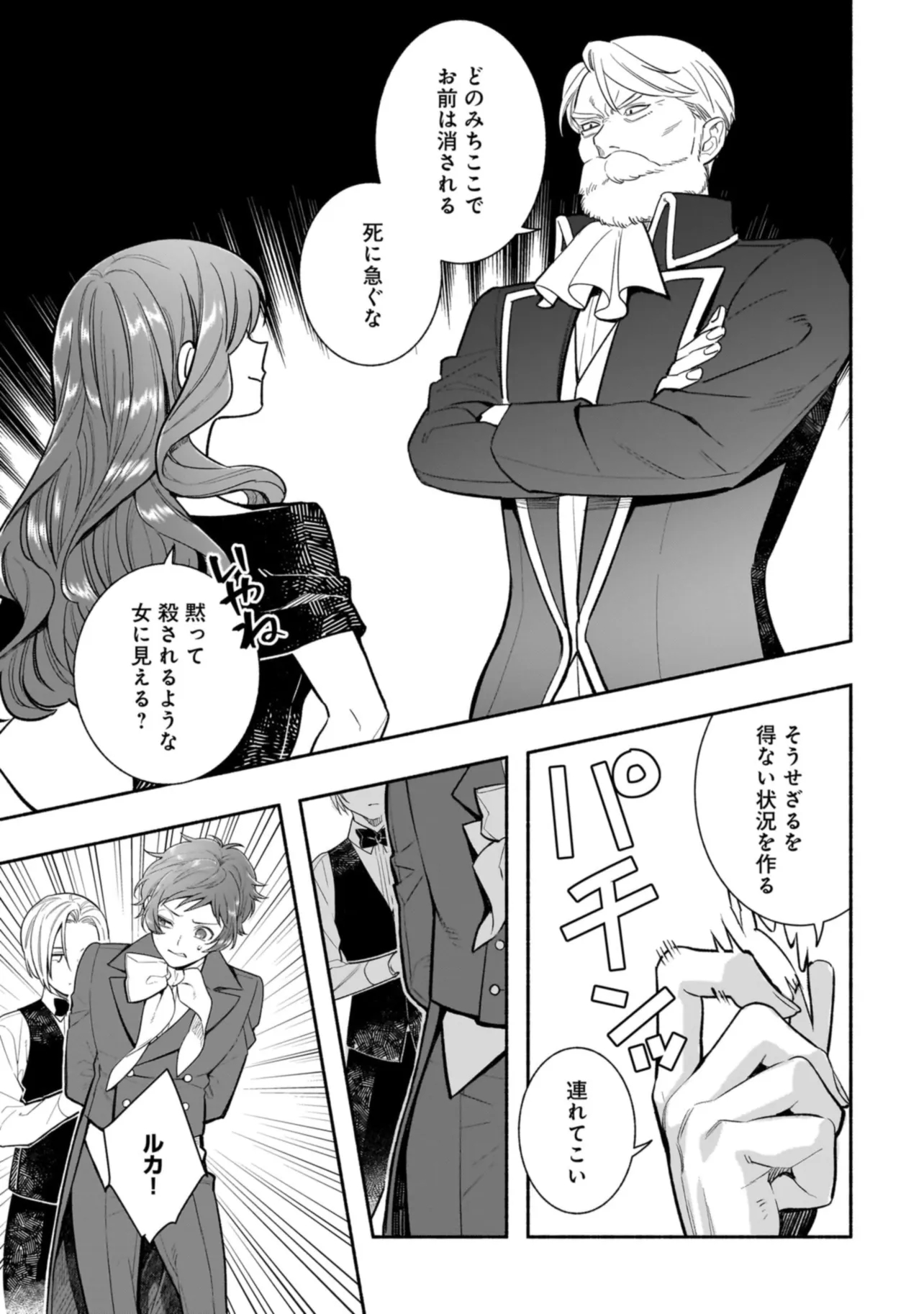 Tensei Akuyaku Reijou desuga, Kyoushi ni Natte Ochikobore Seitotachi ni Mahou de Oshioki shichaimasu! Chapter 22.2 1ページ