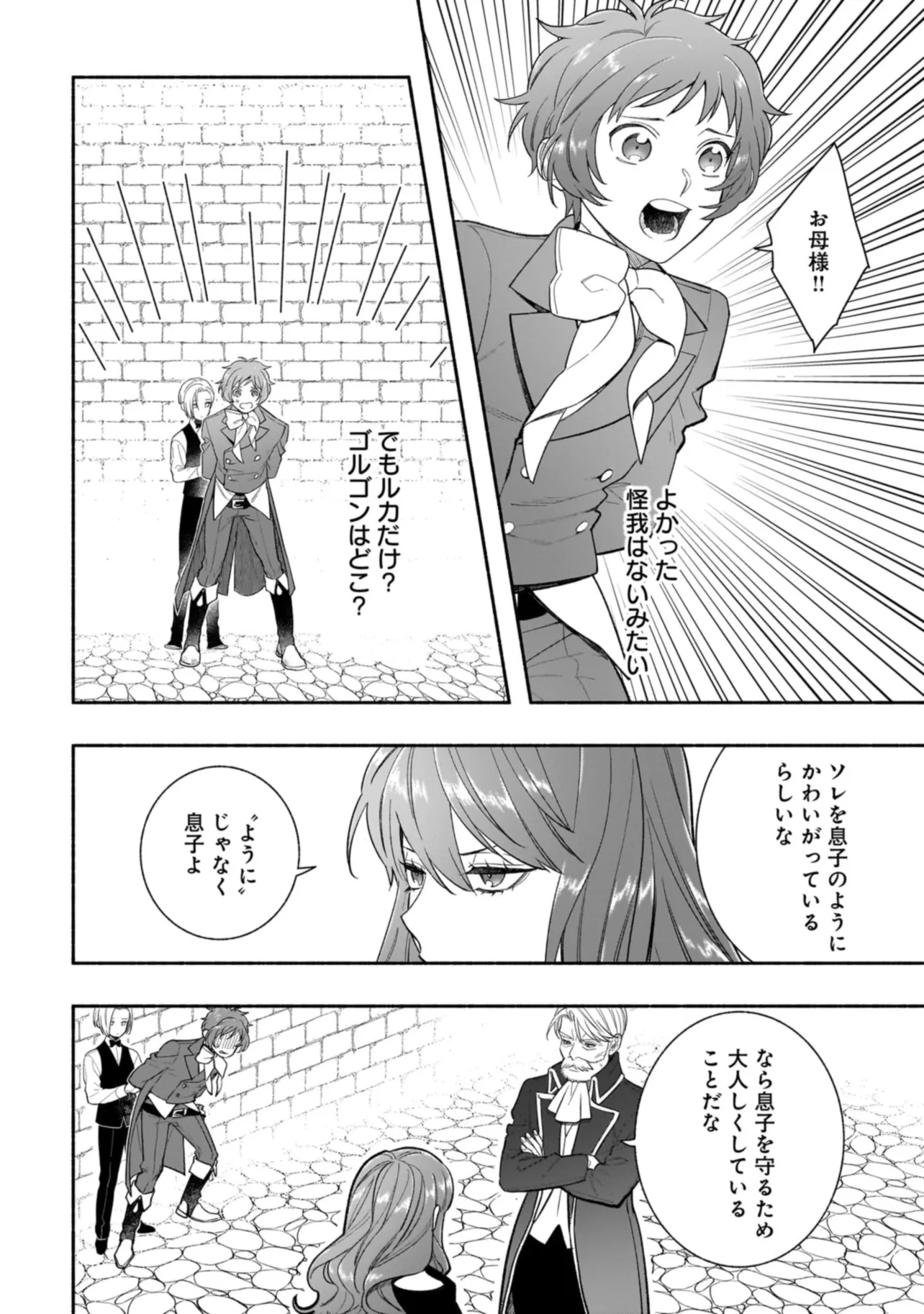 Tensei Akuyaku Reijou desuga, Kyoushi ni Natte Ochikobore Seitotachi ni Mahou de Oshioki shichaimasu! Chapter 22.2 3ページ