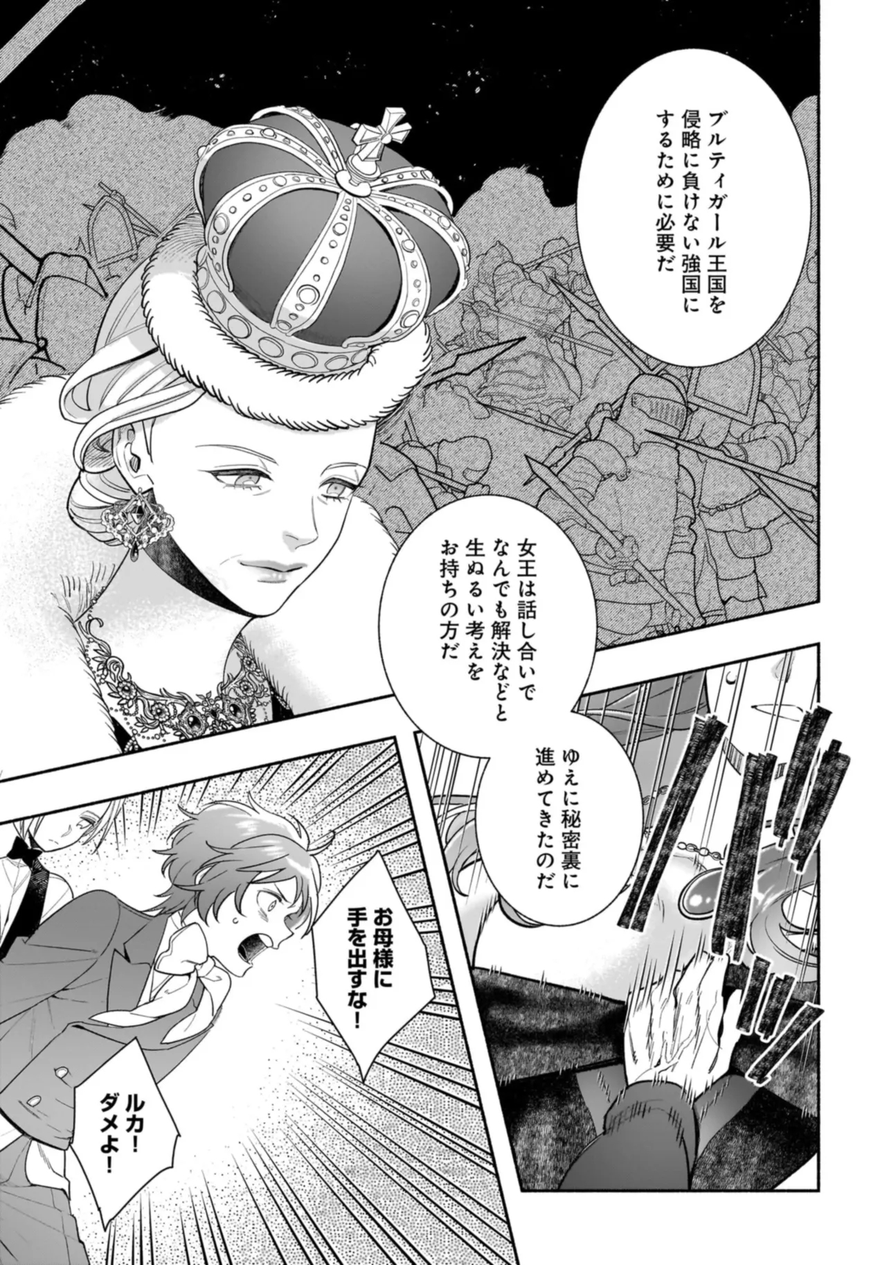 Tensei Akuyaku Reijou desuga, Kyoushi ni Natte Ochikobore Seitotachi ni Mahou de Oshioki shichaimasu! Chapter 22.2 4ページ