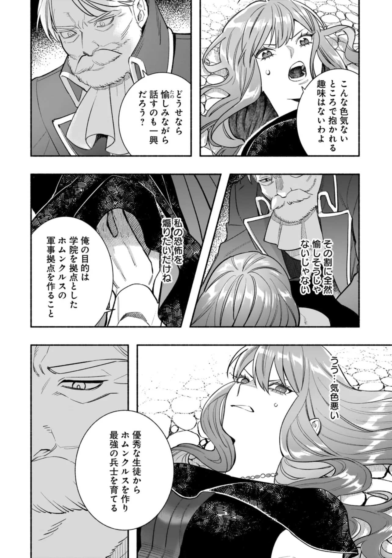 Tensei Akuyaku Reijou desuga, Kyoushi ni Natte Ochikobore Seitotachi ni Mahou de Oshioki shichaimasu! Chapter 22.2 5ページ