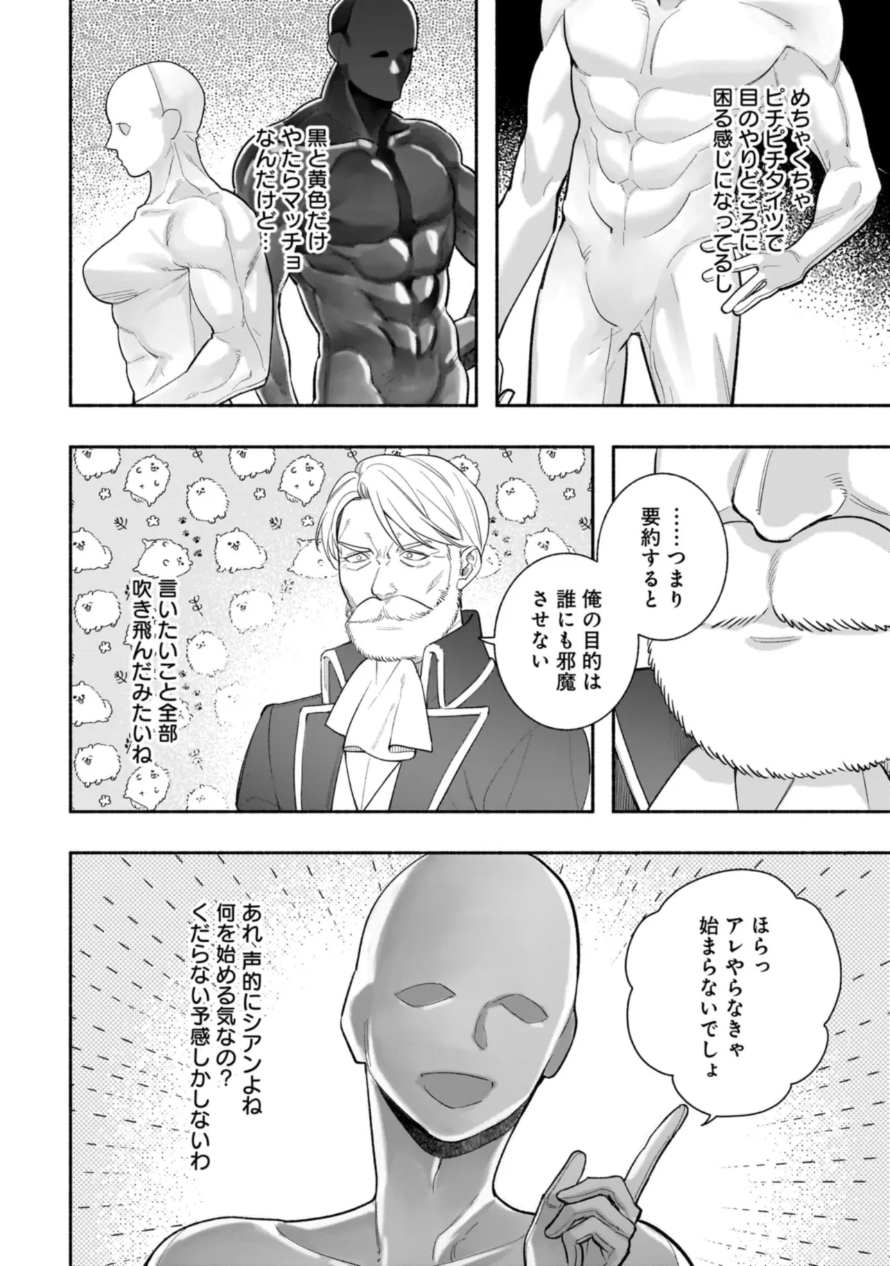 Tensei Akuyaku Reijou desuga, Kyoushi ni Natte Ochikobore Seitotachi ni Mahou de Oshioki shichaimasu! Chapter 22.2 9ページ