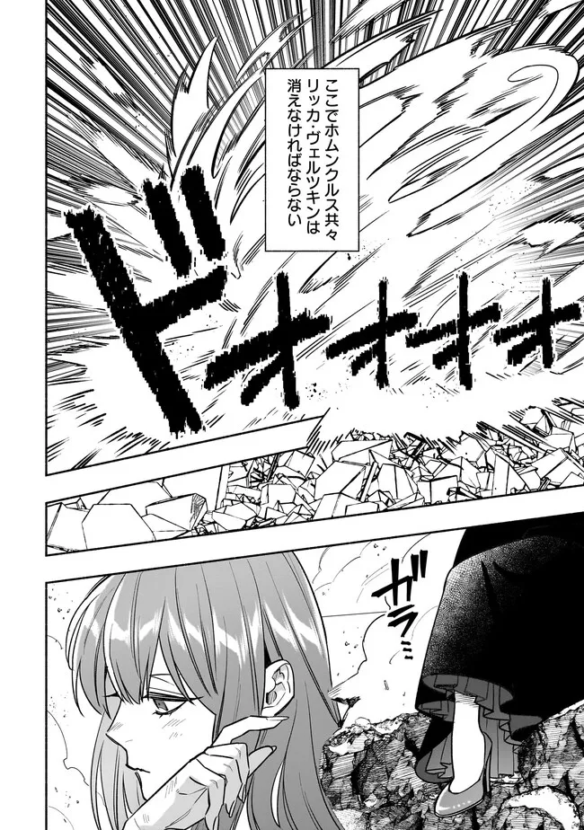 Tensei Akuyaku Reijou desuga, Kyoushi ni Natte Ochikobore Seitotachi ni Mahou de Oshioki shichaimasu! Chapter 23.1 11ページ