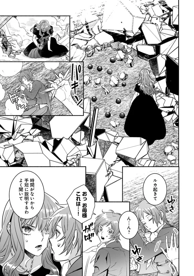 Tensei Akuyaku Reijou desuga, Kyoushi ni Natte Ochikobore Seitotachi ni Mahou de Oshioki shichaimasu! Chapter 23.1 12ページ