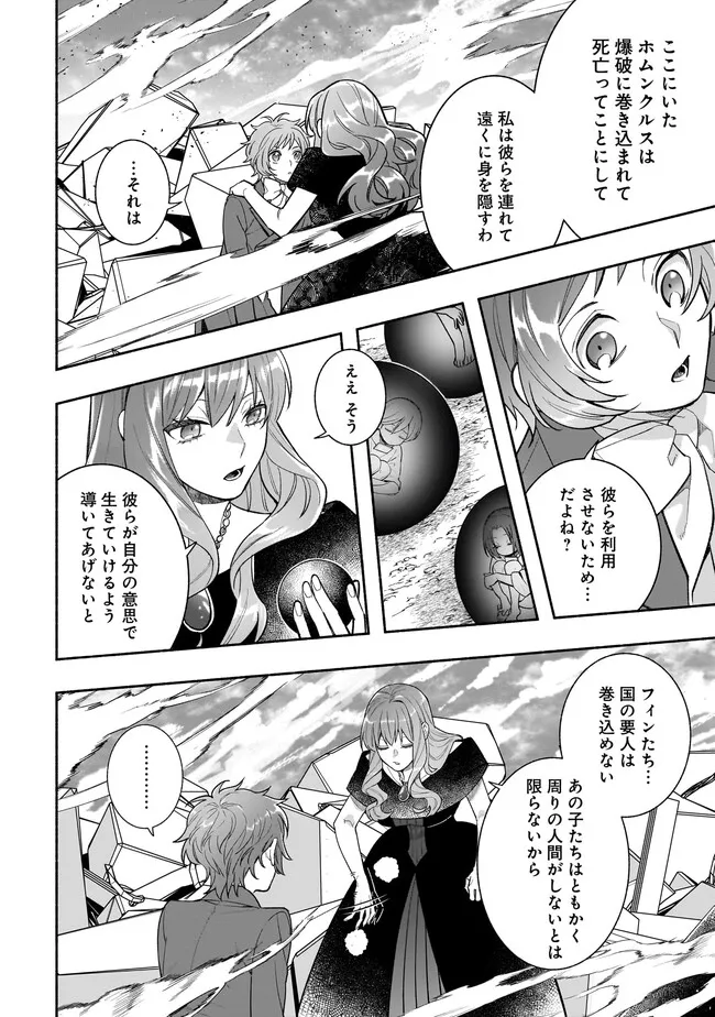Tensei Akuyaku Reijou desuga, Kyoushi ni Natte Ochikobore Seitotachi ni Mahou de Oshioki shichaimasu! Chapter 23.1 13ページ