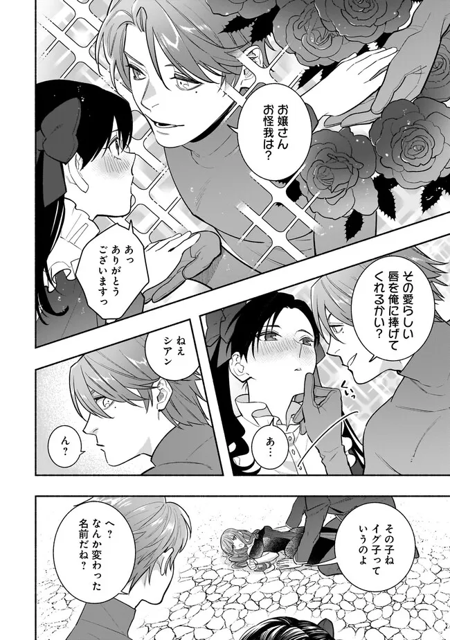 Tensei Akuyaku Reijou desuga, Kyoushi ni Natte Ochikobore Seitotachi ni Mahou de Oshioki shichaimasu! Chapter 23.1 3ページ