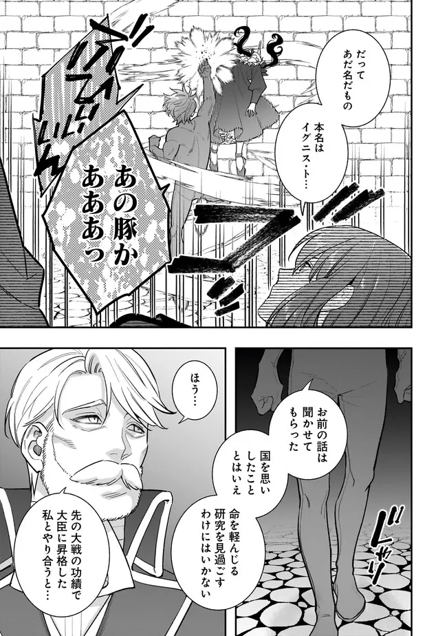 Tensei Akuyaku Reijou desuga, Kyoushi ni Natte Ochikobore Seitotachi ni Mahou de Oshioki shichaimasu! Chapter 23.1 4ページ