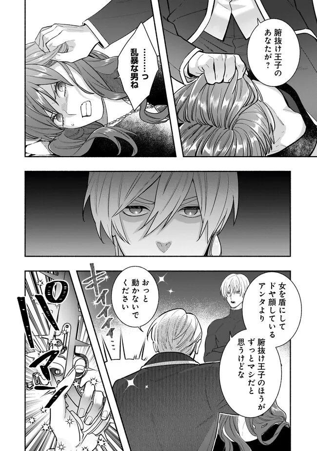 Tensei Akuyaku Reijou desuga, Kyoushi ni Natte Ochikobore Seitotachi ni Mahou de Oshioki shichaimasu! Chapter 23.1 5ページ