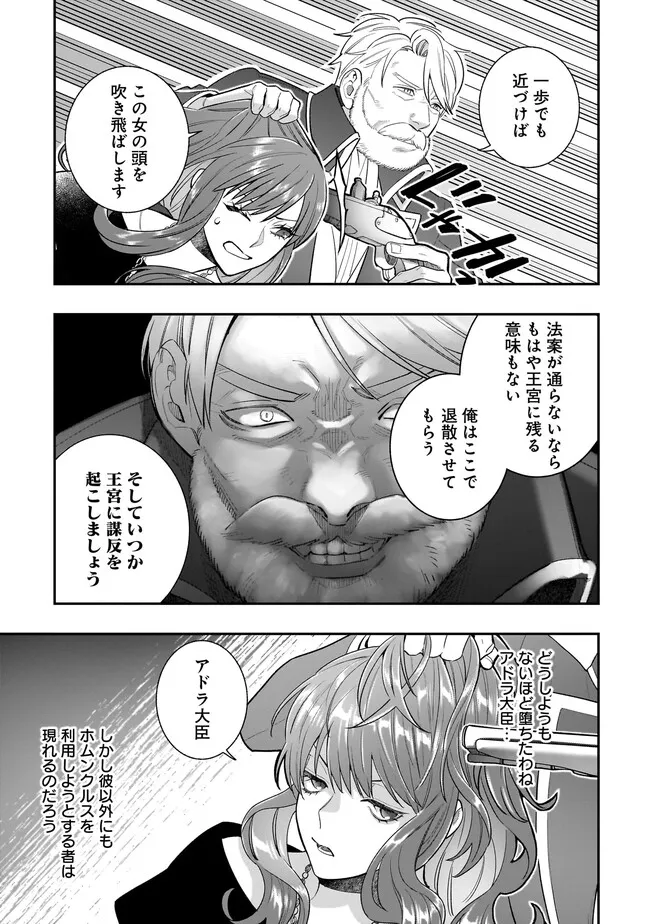 Tensei Akuyaku Reijou desuga, Kyoushi ni Natte Ochikobore Seitotachi ni Mahou de Oshioki shichaimasu! Chapter 23.1 6ページ