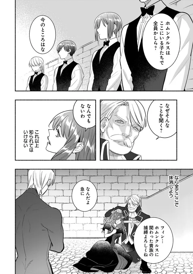 Tensei Akuyaku Reijou desuga, Kyoushi ni Natte Ochikobore Seitotachi ni Mahou de Oshioki shichaimasu! Chapter 23.1 7ページ