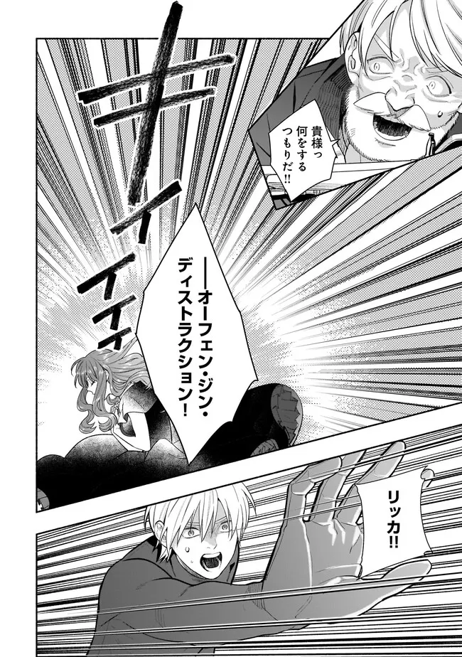 Tensei Akuyaku Reijou desuga, Kyoushi ni Natte Ochikobore Seitotachi ni Mahou de Oshioki shichaimasu! Chapter 23.1 9ページ