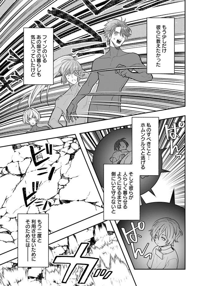 Tensei Akuyaku Reijou desuga, Kyoushi ni Natte Ochikobore Seitotachi ni Mahou de Oshioki shichaimasu! Chapter 23.1 10ページ
