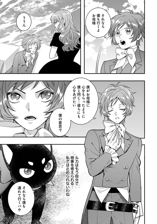 Tensei Akuyaku Reijou desuga, Kyoushi ni Natte Ochikobore Seitotachi ni Mahou de Oshioki shichaimasu! Chapter 23.2 1ページ