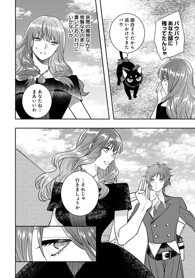Tensei Akuyaku Reijou desuga, Kyoushi ni Natte Ochikobore Seitotachi ni Mahou de Oshioki shichaimasu! Chapter 23.2 2ページ
