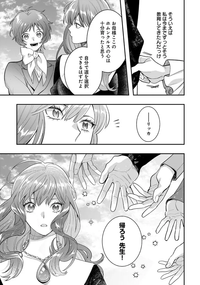 Tensei Akuyaku Reijou desuga, Kyoushi ni Natte Ochikobore Seitotachi ni Mahou de Oshioki shichaimasu! Chapter 23.2 11ページ