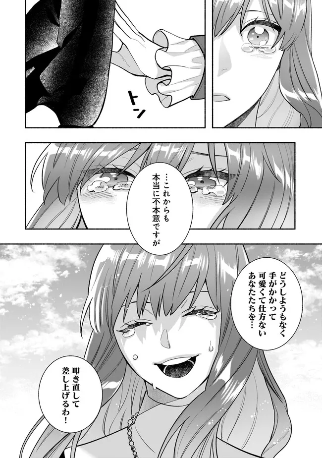 Tensei Akuyaku Reijou desuga, Kyoushi ni Natte Ochikobore Seitotachi ni Mahou de Oshioki shichaimasu! Chapter 23.2 12ページ
