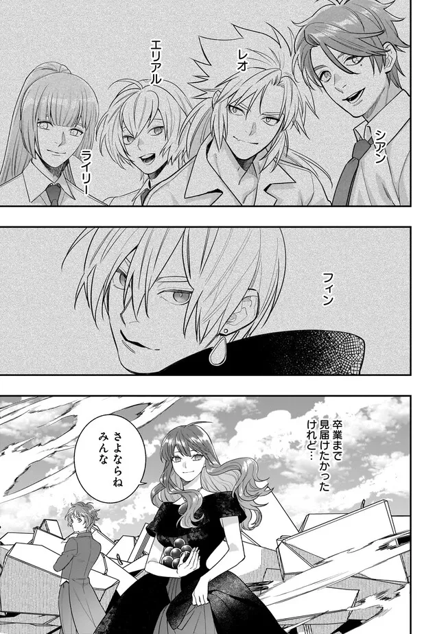 Tensei Akuyaku Reijou desuga, Kyoushi ni Natte Ochikobore Seitotachi ni Mahou de Oshioki shichaimasu! Chapter 23.2 3ページ