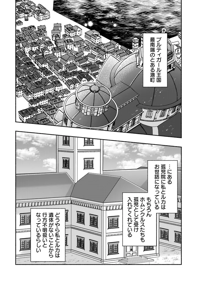 Tensei Akuyaku Reijou desuga, Kyoushi ni Natte Ochikobore Seitotachi ni Mahou de Oshioki shichaimasu! Chapter 23.2 4ページ