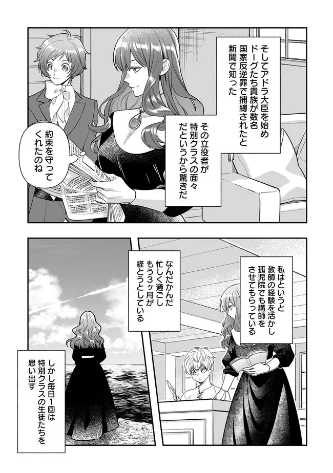Tensei Akuyaku Reijou desuga, Kyoushi ni Natte Ochikobore Seitotachi ni Mahou de Oshioki shichaimasu! Chapter 23.2 5ページ