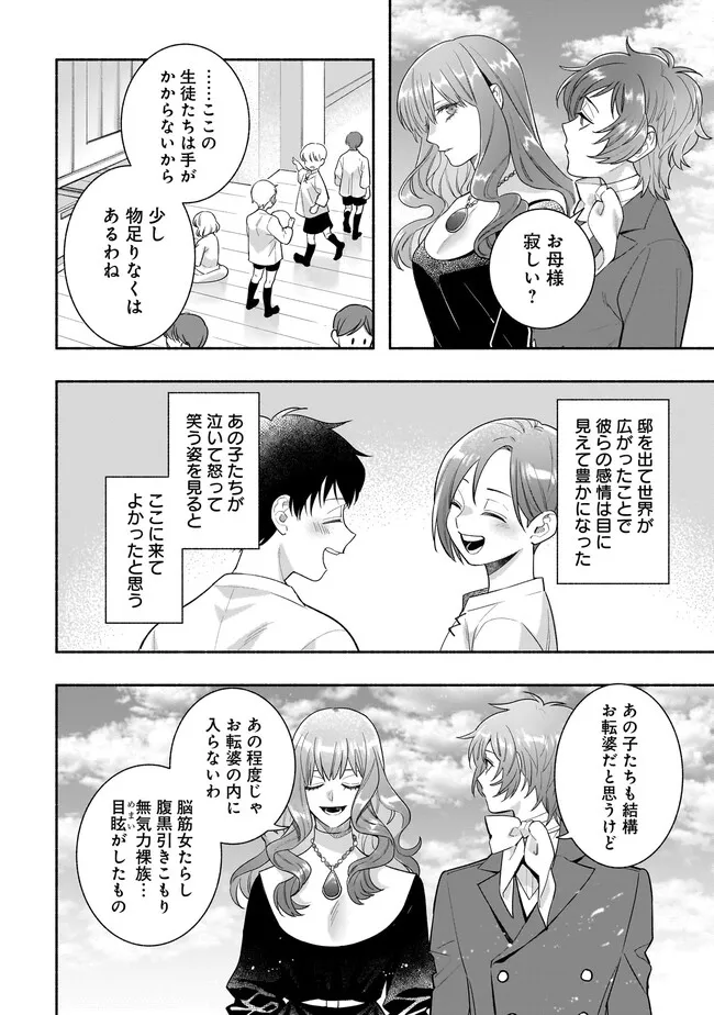 Tensei Akuyaku Reijou desuga, Kyoushi ni Natte Ochikobore Seitotachi ni Mahou de Oshioki shichaimasu! Chapter 23.2 6ページ