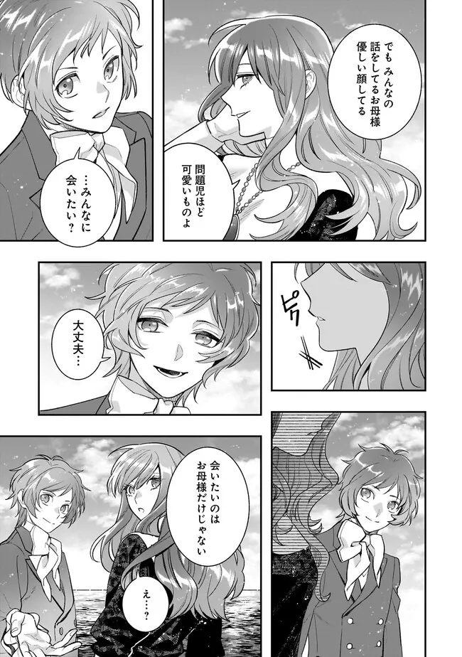 Tensei Akuyaku Reijou desuga, Kyoushi ni Natte Ochikobore Seitotachi ni Mahou de Oshioki shichaimasu! Chapter 23.2 7ページ