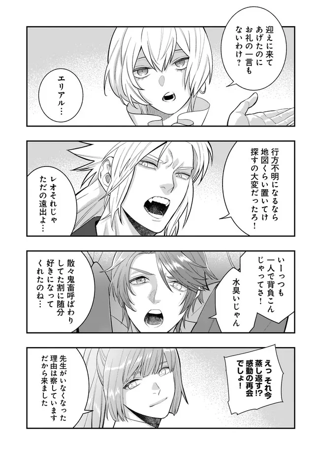 Tensei Akuyaku Reijou desuga, Kyoushi ni Natte Ochikobore Seitotachi ni Mahou de Oshioki shichaimasu! Chapter 23.2 9ページ
