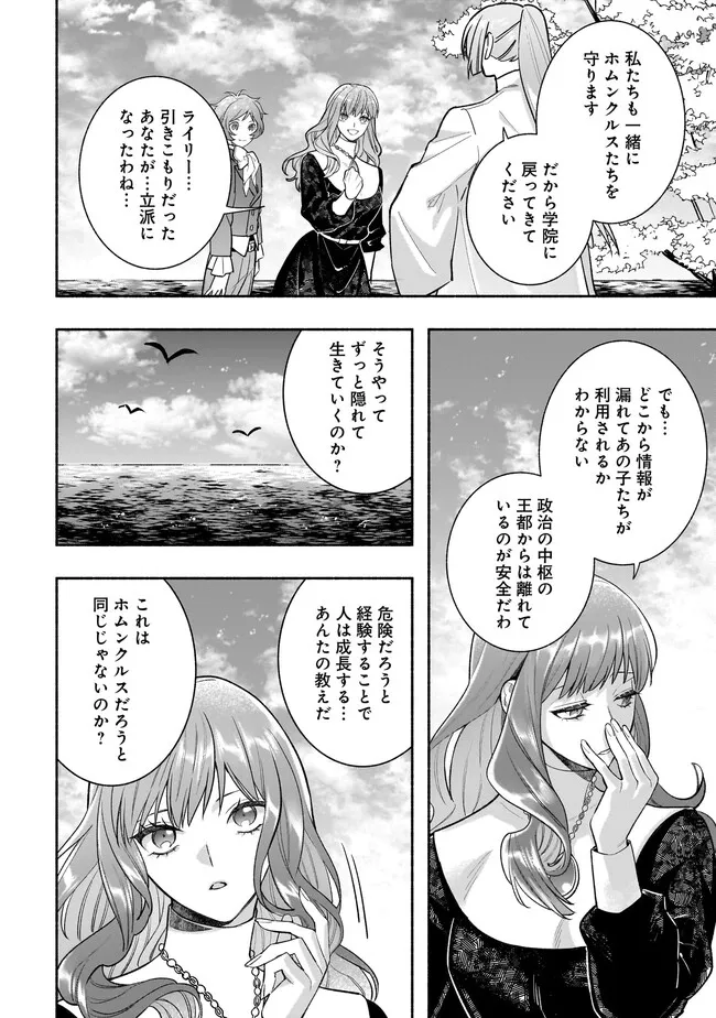 Tensei Akuyaku Reijou desuga, Kyoushi ni Natte Ochikobore Seitotachi ni Mahou de Oshioki shichaimasu! Chapter 23.2 10ページ