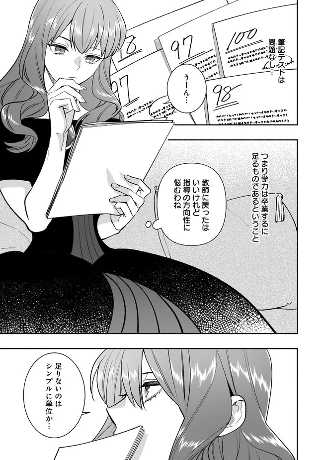 Tensei Akuyaku Reijou desuga, Kyoushi ni Natte Ochikobore Seitotachi ni Mahou de Oshioki shichaimasu! Chapter 24.1 2ページ