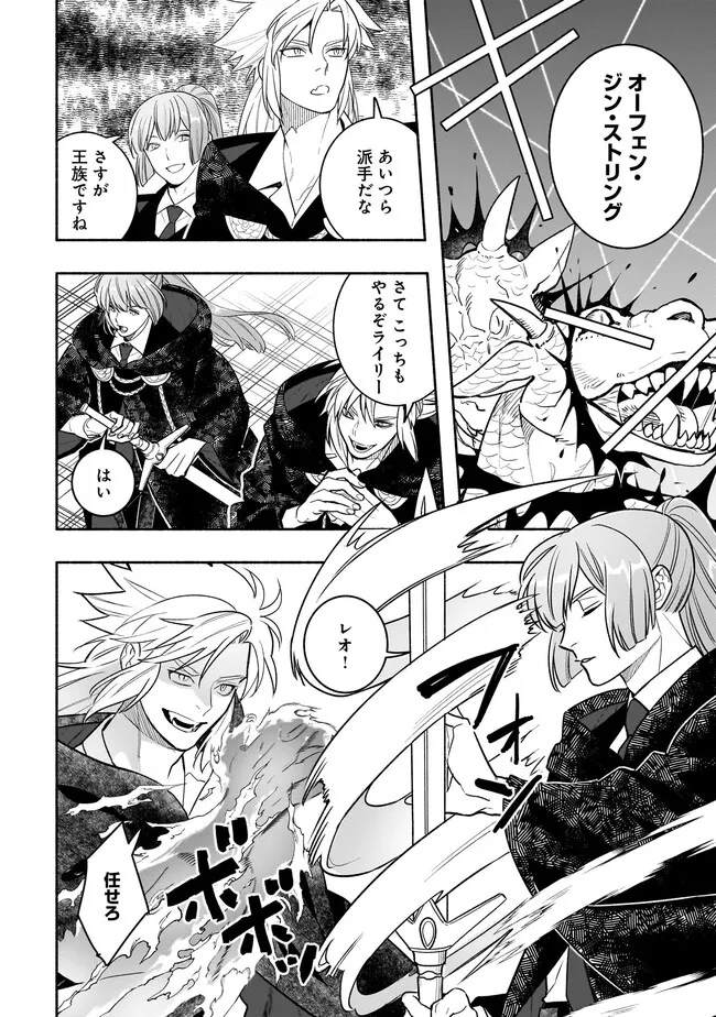 Tensei Akuyaku Reijou desuga, Kyoushi ni Natte Ochikobore Seitotachi ni Mahou de Oshioki shichaimasu! Chapter 24.1 11ページ