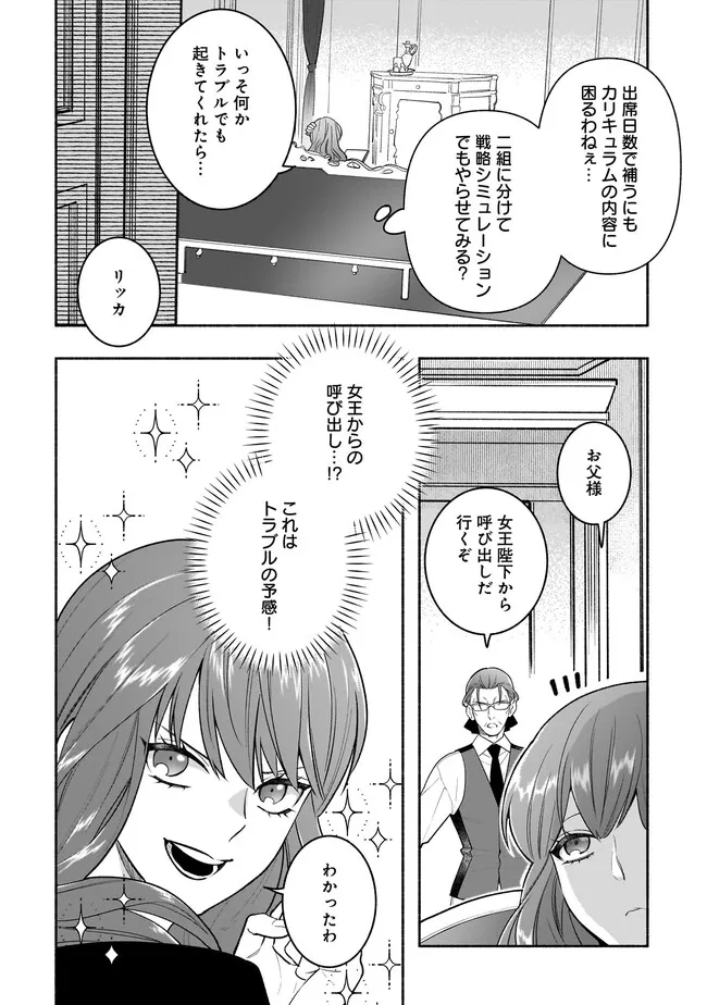 Tensei Akuyaku Reijou desuga, Kyoushi ni Natte Ochikobore Seitotachi ni Mahou de Oshioki shichaimasu! Chapter 24.1 3ページ