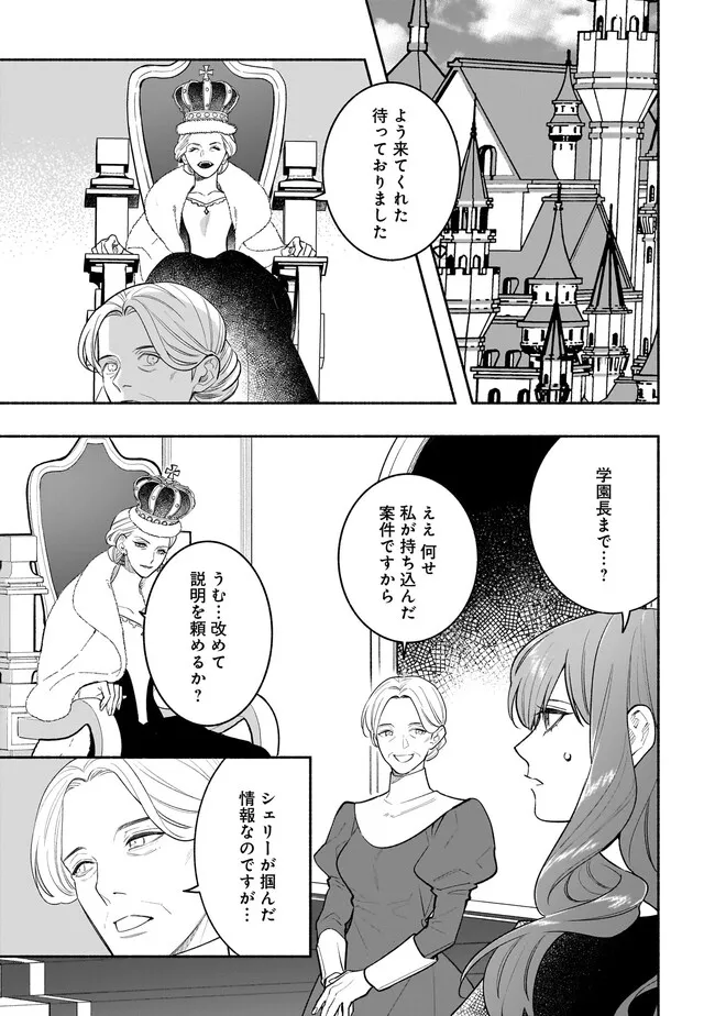 Tensei Akuyaku Reijou desuga, Kyoushi ni Natte Ochikobore Seitotachi ni Mahou de Oshioki shichaimasu! Chapter 24.1 4ページ