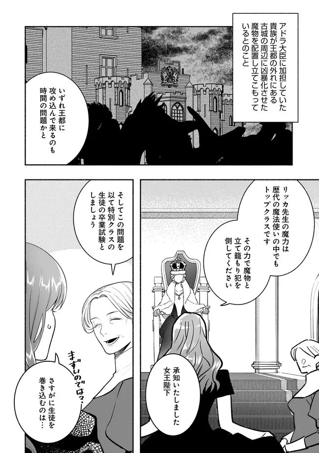 Tensei Akuyaku Reijou desuga, Kyoushi ni Natte Ochikobore Seitotachi ni Mahou de Oshioki shichaimasu! Chapter 24.1 5ページ