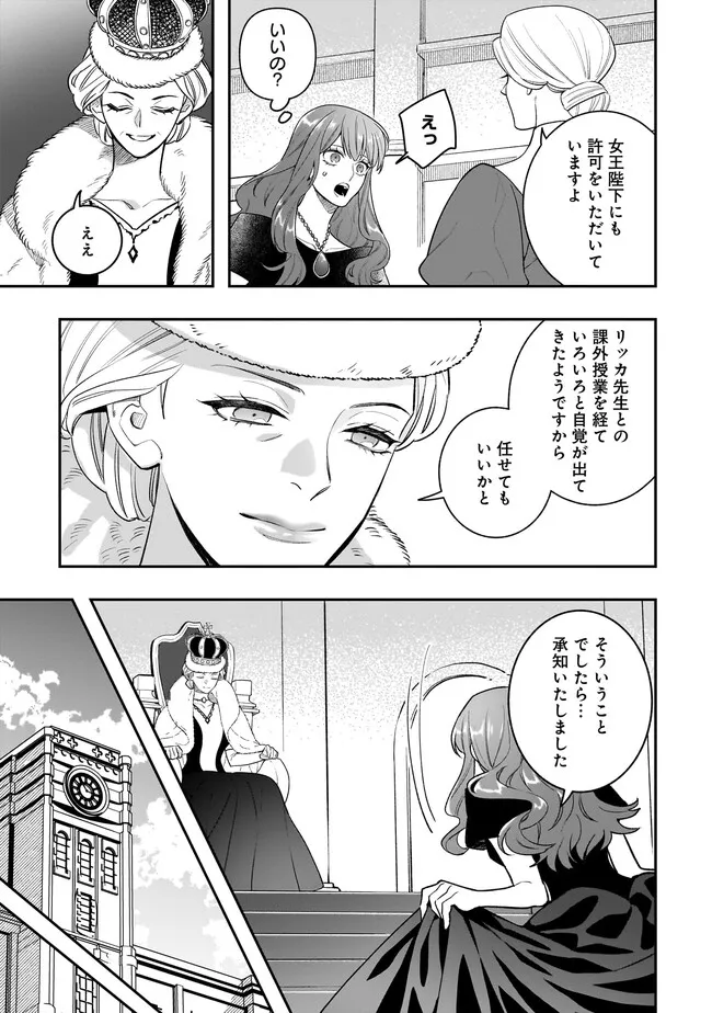 Tensei Akuyaku Reijou desuga, Kyoushi ni Natte Ochikobore Seitotachi ni Mahou de Oshioki shichaimasu! Chapter 24.1 6ページ