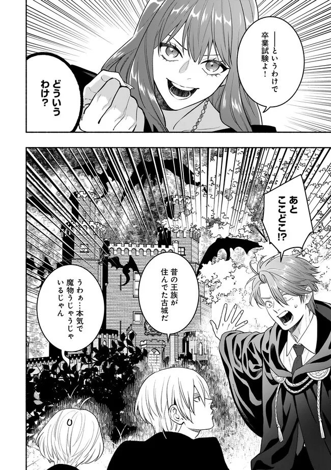 Tensei Akuyaku Reijou desuga, Kyoushi ni Natte Ochikobore Seitotachi ni Mahou de Oshioki shichaimasu! Chapter 24.1 7ページ