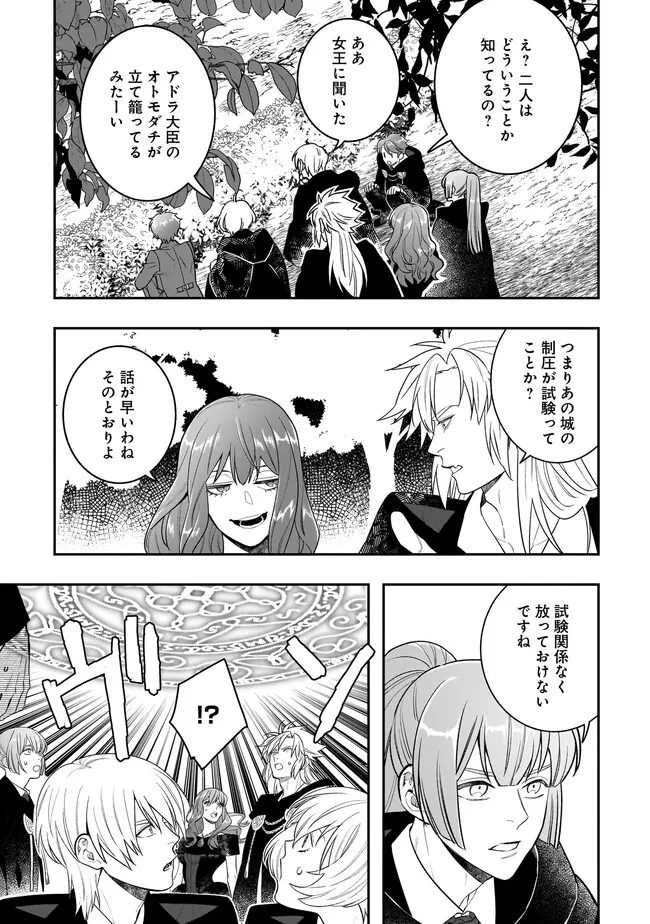 Tensei Akuyaku Reijou desuga, Kyoushi ni Natte Ochikobore Seitotachi ni Mahou de Oshioki shichaimasu! Chapter 24.1 8ページ