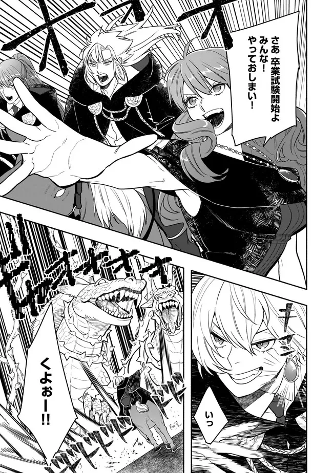 Tensei Akuyaku Reijou desuga, Kyoushi ni Natte Ochikobore Seitotachi ni Mahou de Oshioki shichaimasu! Chapter 24.1 10ページ