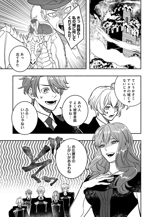 Tensei Akuyaku Reijou desuga, Kyoushi ni Natte Ochikobore Seitotachi ni Mahou de Oshioki shichaimasu! Chapter 24.2 1ページ