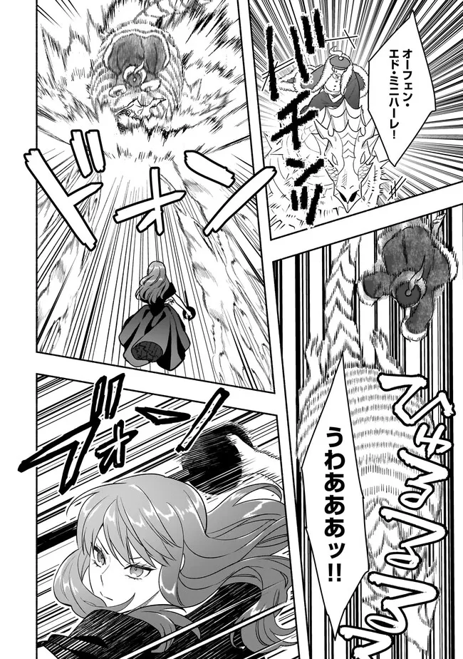 Tensei Akuyaku Reijou desuga, Kyoushi ni Natte Ochikobore Seitotachi ni Mahou de Oshioki shichaimasu! Chapter 24.2 2ページ