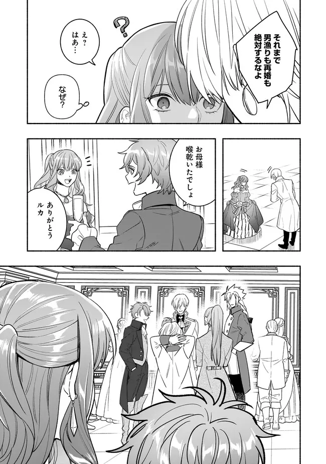 Tensei Akuyaku Reijou desuga, Kyoushi ni Natte Ochikobore Seitotachi ni Mahou de Oshioki shichaimasu! Chapter 24.2 11ページ