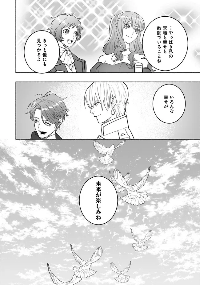 Tensei Akuyaku Reijou desuga, Kyoushi ni Natte Ochikobore Seitotachi ni Mahou de Oshioki shichaimasu! Chapter 24.2 12ページ