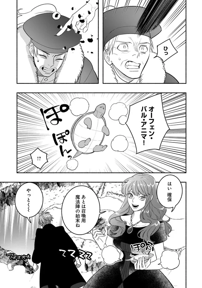 Tensei Akuyaku Reijou desuga, Kyoushi ni Natte Ochikobore Seitotachi ni Mahou de Oshioki shichaimasu! Chapter 24.2 3ページ